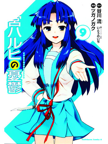 YEN PRESS MELANCHOLY OF HARUHI SUZUMIYA VOL 09