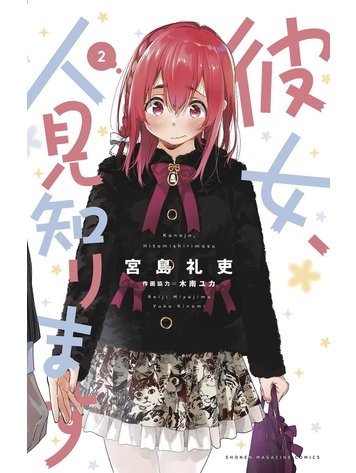 KODANSHA COMICS RENT A REALLY SHY GIRLFRIEND GN VOL 02