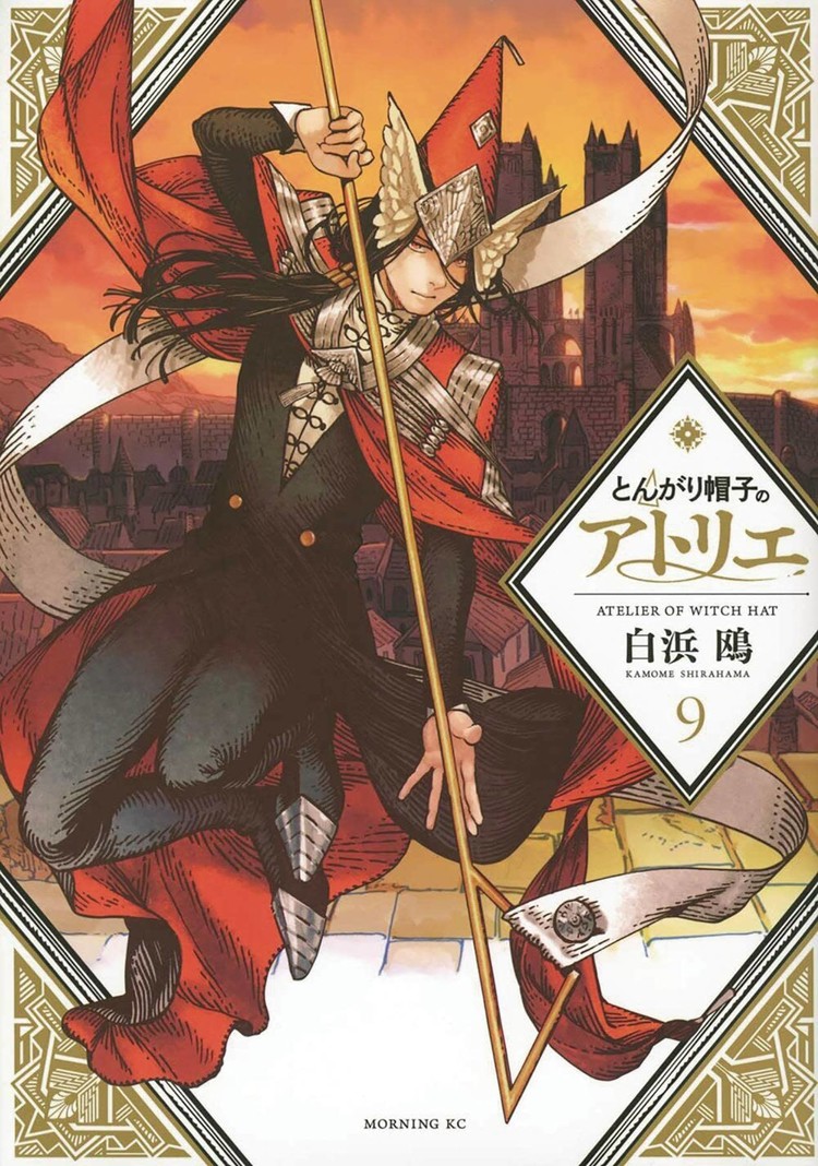 KODANSHA COMICS WITCH HAT ATELIER GN VOL 09