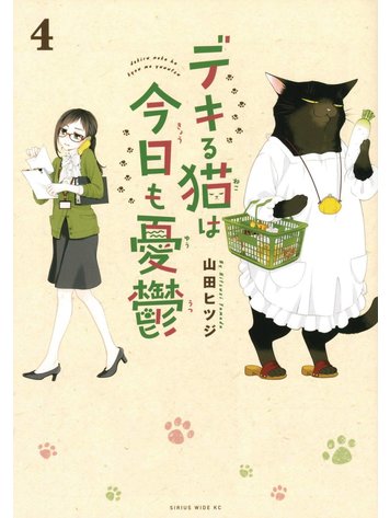 SEVEN SEAS ENTERTAINMENT MASTERFUL CAT DEPRESSED AGAIN TODAY GN VOL 04