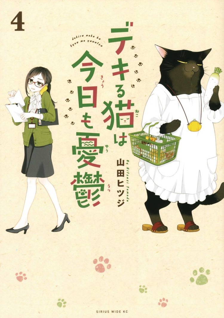 SEVEN SEAS ENTERTAINMENT MASTERFUL CAT DEPRESSED AGAIN TODAY GN VOL 04