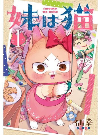 SEVEN SEAS ENTERTAINMENT MY SISTER, THE CAT GN VOL 01