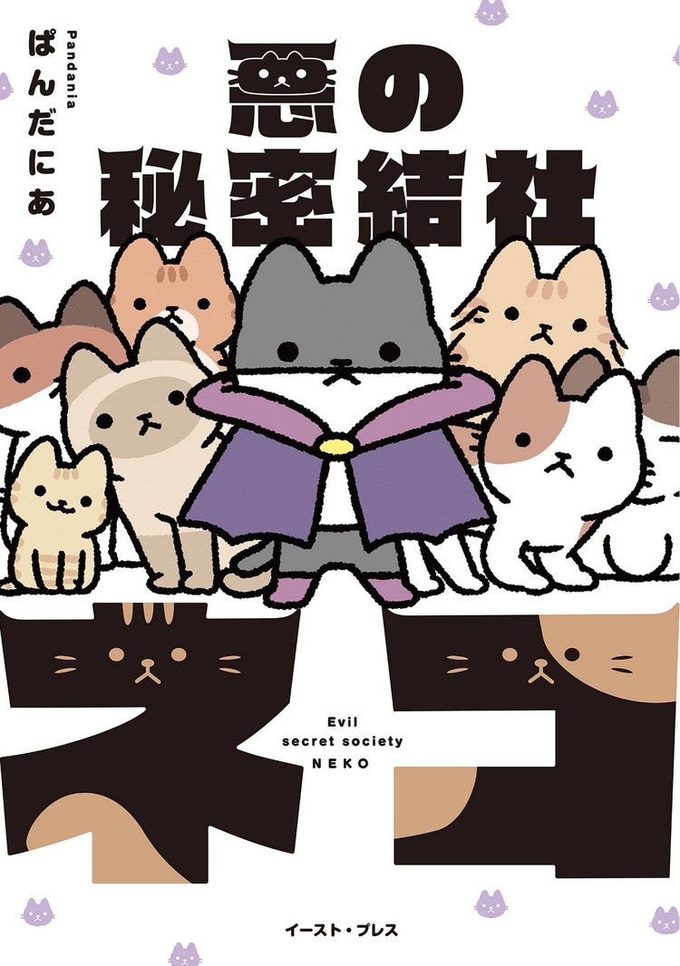 SEVEN SEAS ENTERTAINMENT EVIL SECRET SOCIETY OF CATS GN VOL 01