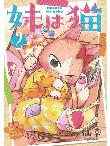SEVEN SEAS ENTERTAINMENT MY SISTER, THE CAT GN VOL 02