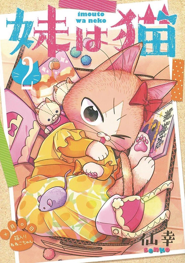 SEVEN SEAS ENTERTAINMENT MY SISTER, THE CAT GN VOL 02