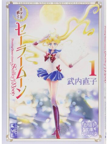 KODANSHA COMICS SAILOR MOON NAOKO TAKEUCHI COLLECTION VOL 01
