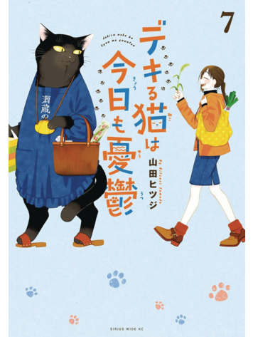 SEVEN SEAS ENTERTAINMENT MASTERFUL CAT DEPRESSED AGAIN TODAY GN VOL 07