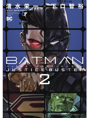 DC COMICS BATMAN JUSTICE BUSTER TP VOL 02