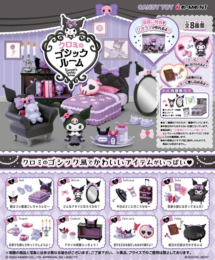 REMENT REMENT SANRIO KUROMI'S GOTHIC ROOM BLIND BOX
