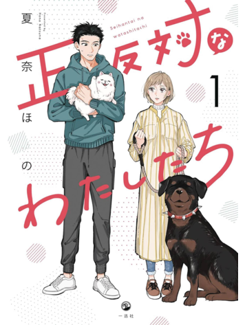KODANSHA COMICS PUPPOSITES ATTRACT GN VOL 01