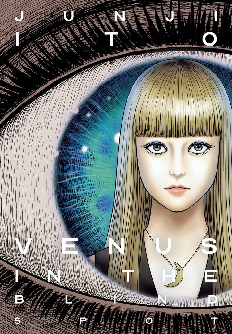 VIZ MEDIA LLC VENUS IN BLIND SPOT HC JUNJI ITO