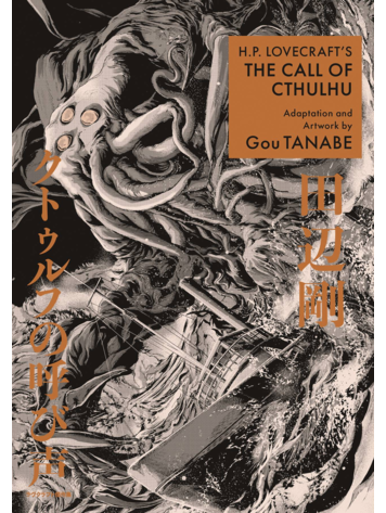 DARK HORSE COMICS H.P. LOVECRAFT'S THE CALL OF CTHULHU GN