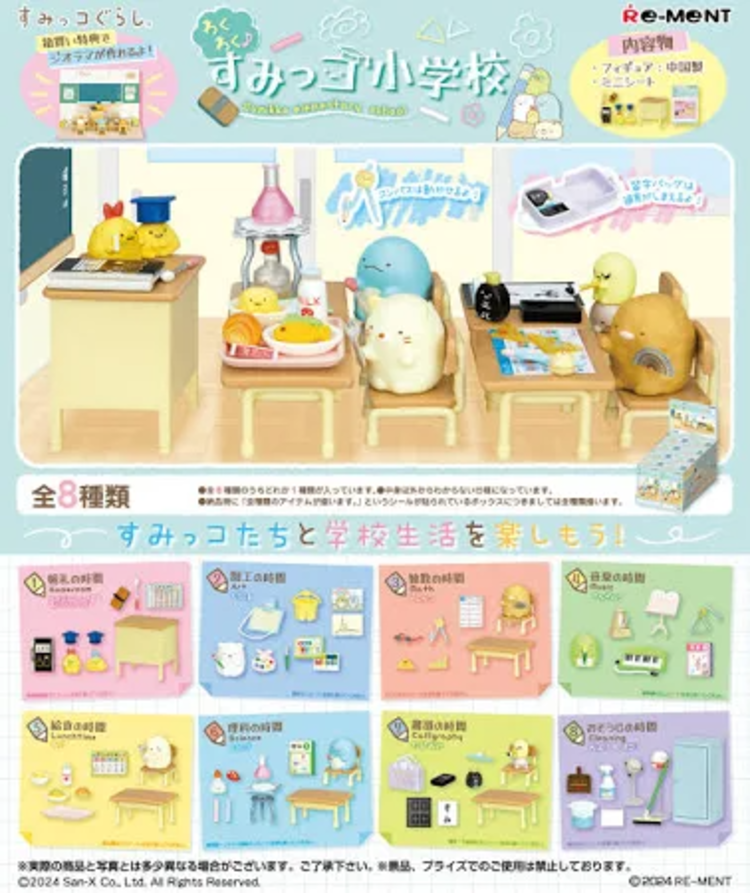 REMENT REMENT SUMIKKO GURASHI ELEMENTARY SCHOOL BLIND BOX
