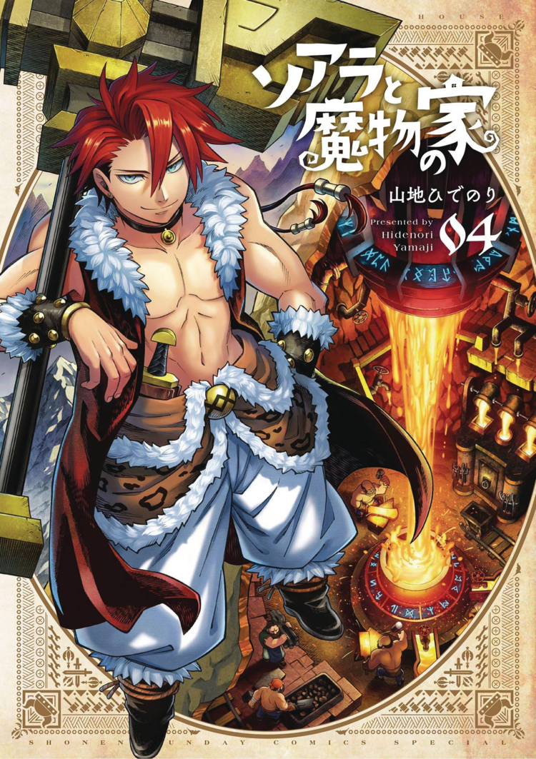 SEVEN SEAS ENTERTAINMENT SOARA & THE HOUSE OF MONSTERS GN VOL 04