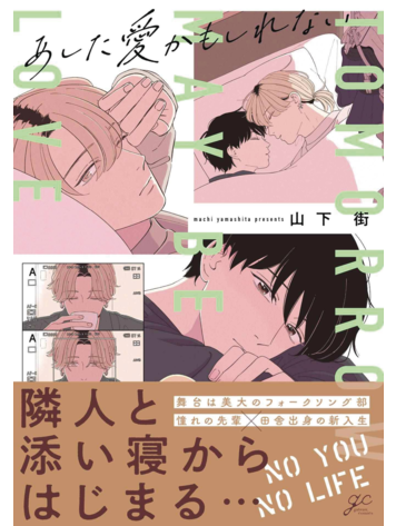 KODANSHA COMICS LOVE ON THE HORIZON GN VOL 01