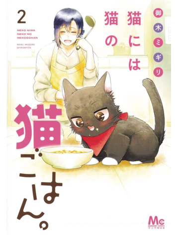 SEVEN SEAS ENTERTAINMENT MY KITTEN IS A PICKY EATER GN VOL 02