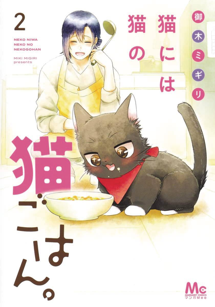 SEVEN SEAS ENTERTAINMENT MY KITTEN IS A PICKY EATER GN VOL 02