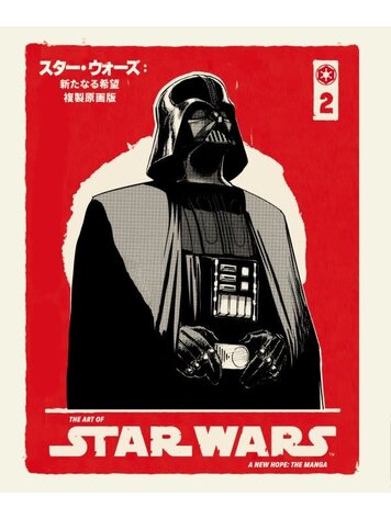 DARK HORSE COMICS ART OF STAR WARS A NEW HOPE THE MANGA HC GN VOL 02