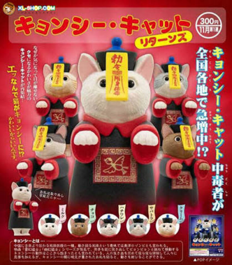 KITAN CLUB JIANGSHI CAT RETURNS BLIND BOX