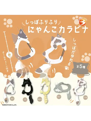 BRIGHTLINK TAIL WAGGING NYANKO CARABINER BLIND BOX