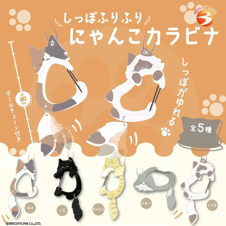 BRIGHTLINK TAIL WAGGING NYANKO CARABINER BLIND BOX