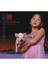 (LP) Spacehog - The Chinese Album (Pink Vinyl)**********DEEP DISCOUNT IN EFFECT!**********