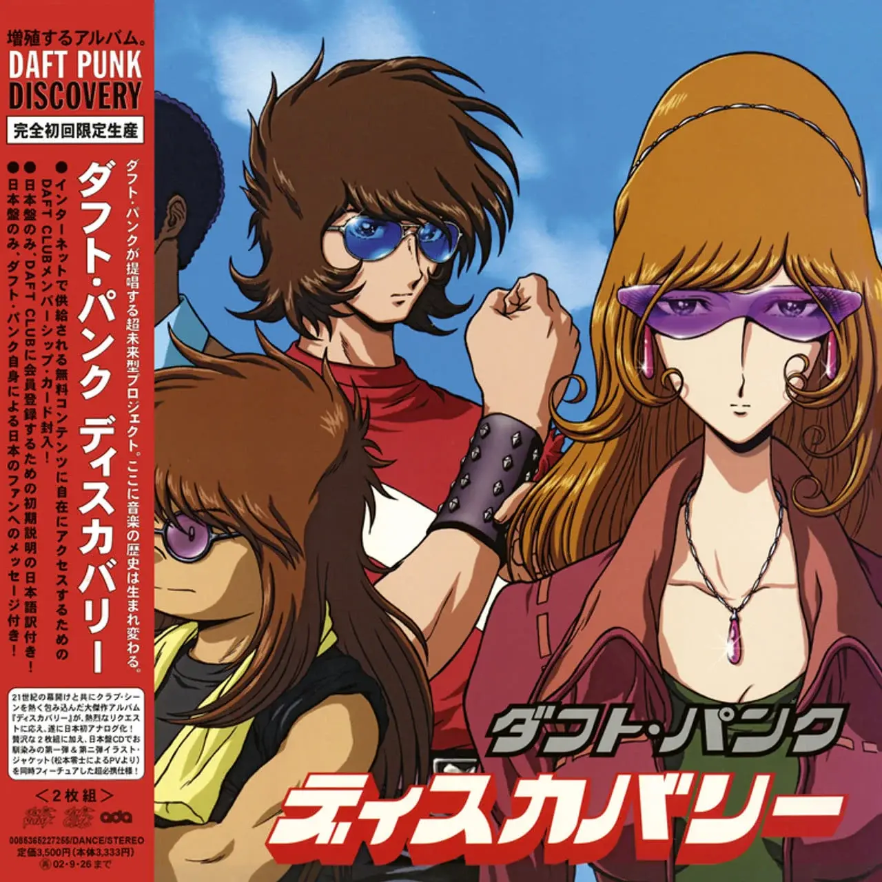 Daft Punkディスカバリー 5555エディション　アナログ盤　2LP LP) Daft Punk - Discovery: Interstella 5555 Edition (2LP