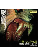 Caroline/EMI (LP) Machine Girl - WLFGRL (10th Anniversary) (Black Vinyl)