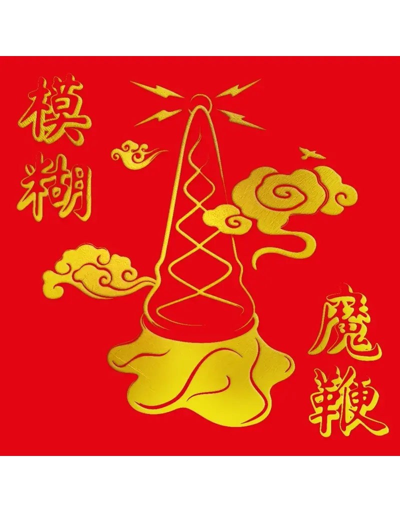 (LP) Blur - 	The Magic Whip (10th Anniversary Alternate Cover Edition) (Gold Vinyl) [Half Speed Master]