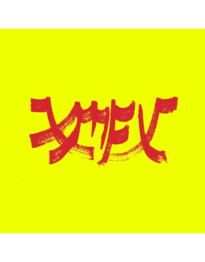 (LP) Xiu Xiu - Xiu Mutha Fuckin' Xiu: Vol. 1 (Red Ripple Vinyl)