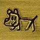 PN6386 = ImpressArt Design Stamp - dog - stick figure 6mm