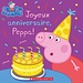 Scholastic Peppa Pig: Joyeux anniversaire, Peppa!