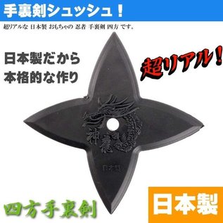 Toho Co ltd. Collectionnable - Shuriken - Juji Shinryu PVC Souple 7cm