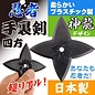 Toho Co ltd. Collectionnable - Shuriken - Juji Shinryu PVC Souple 7cm