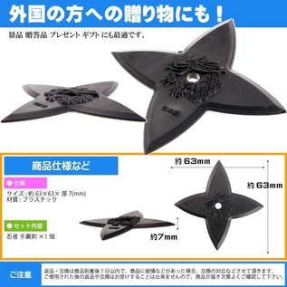 Toho Co ltd. Collectionnable - Shuriken - Juji Shinryu PVC Souple 7cm