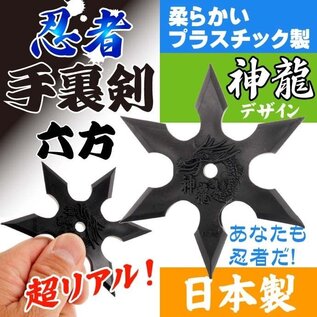 Toho Co ltd. Collectionnable - Shuriken - Roppo Shinryu PVC Souple 7cm