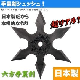 Toho Co ltd. Collectible - Shuriken - Roppo Shinryu PVC Flexible 7cm