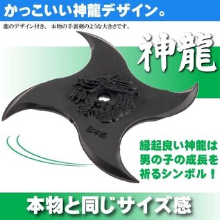 Toho Co ltd. Collectible - Shuriken - Manji Shinryu PVC flexible 7cm