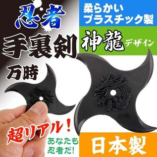 Toho Co ltd. Collectible - Shuriken - Manji Shinryu PVC flexible 7cm