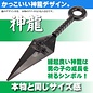 Toho Co ltd. Collectionnable - Kunai - Shoukunai Shinryu PVC Souple 14cm