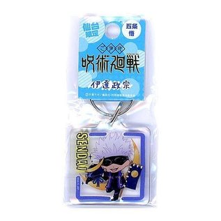 Toho Co ltd. Porte-clés - Jujutsu Kaisen - Satoru Gojo Sendai Date Masamune Series en Acrylique