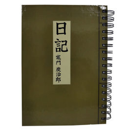 Great Eastern Entertainment Co. Inc. Notebook - Demon Slayer: Kimetsu no Yaiba - Tanjiro Kamado's Journal