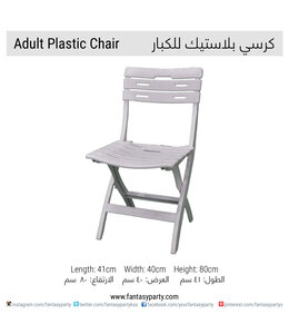 FP Party Supplies Chair-Adult White Plastic Foldable -Rental