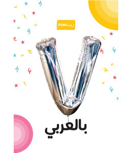 42 Inch Balloon Number 7 Silver - Arabic