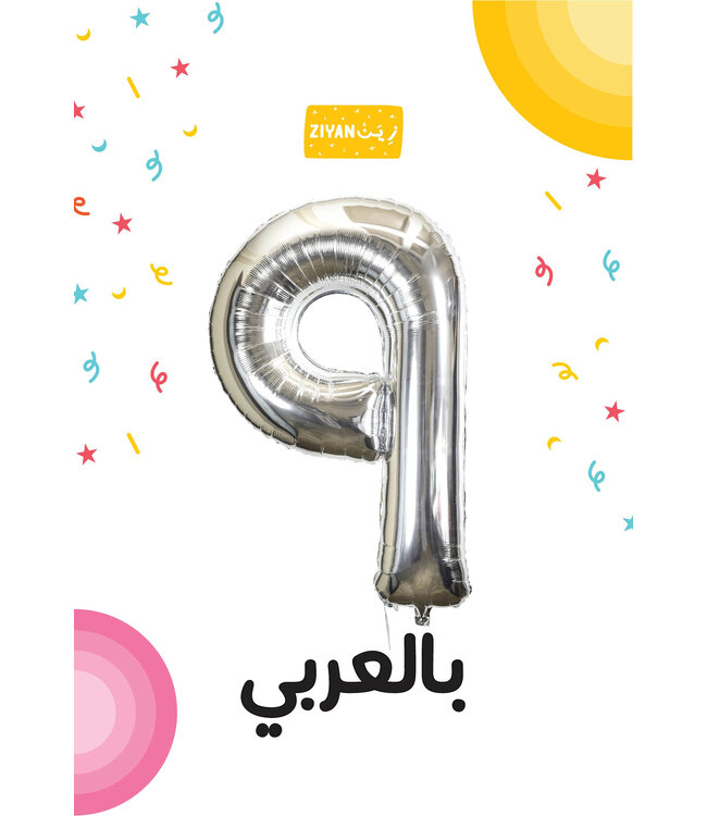 42 Inch Balloon Number 9 Silver - Arabic