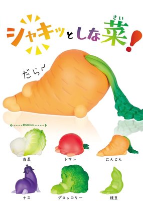 Lazy Vegetable Figurine Capsule