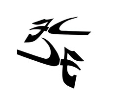 Hobie DECAL HOBIE SAIL"H" BLACK