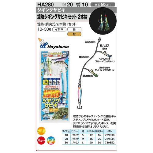 Hayabusa fishing Hayabusa HA280 casting sabiki- jig BP 16-25lb M 20g Hayabusa fishing Hayabusa HA280 casting sabiki- jig BP 16-25lb M 20g
