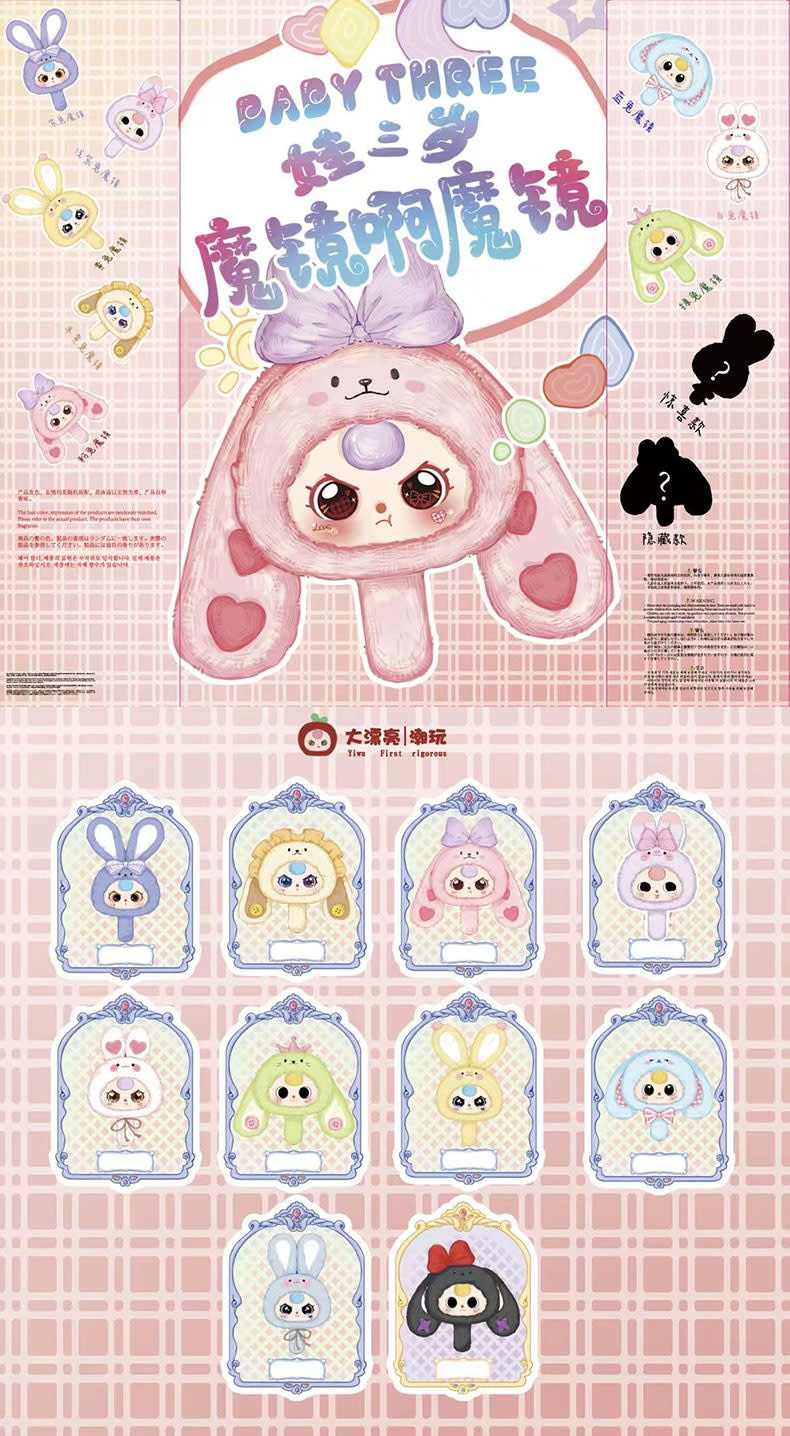 Yiwu First rigorous BABY THREE | Vanity Mirror Plush Blind Box