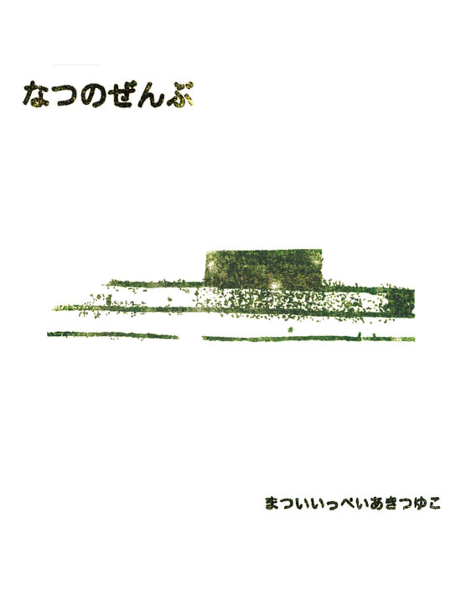 All Night Flight Tsuyuko, Aki & Ippei Matsui: Natsu No Zenbu LP